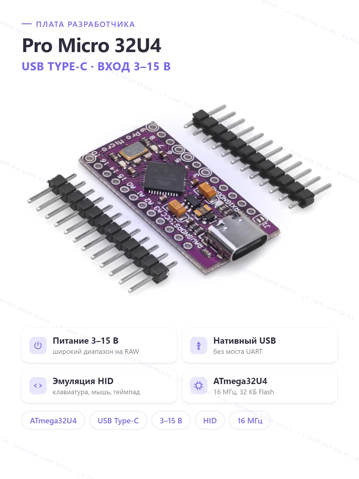 Pro Micro, ATmega32U4, 16 МГц, USB Type-C, нативный USB (HID), вход 3–15 В