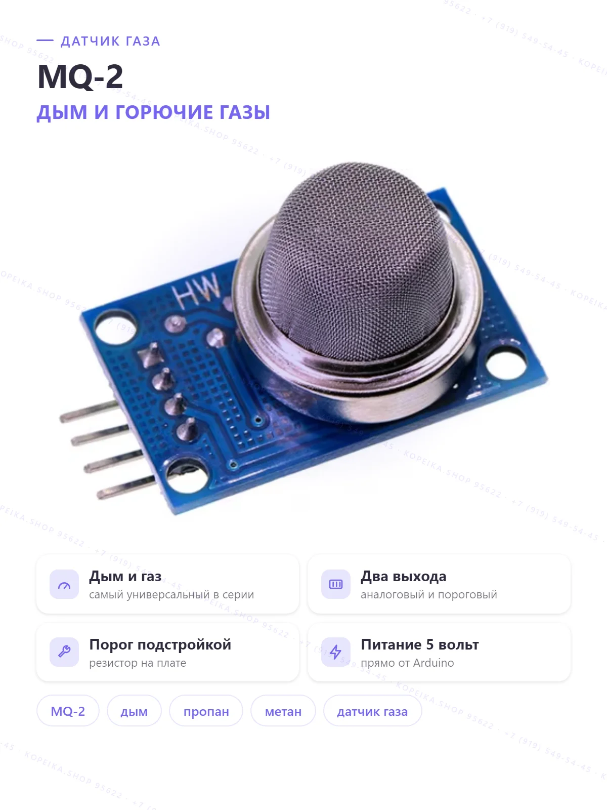 MQ-2 (горючие газы + дым), модуль с LM393 (AO + DO)