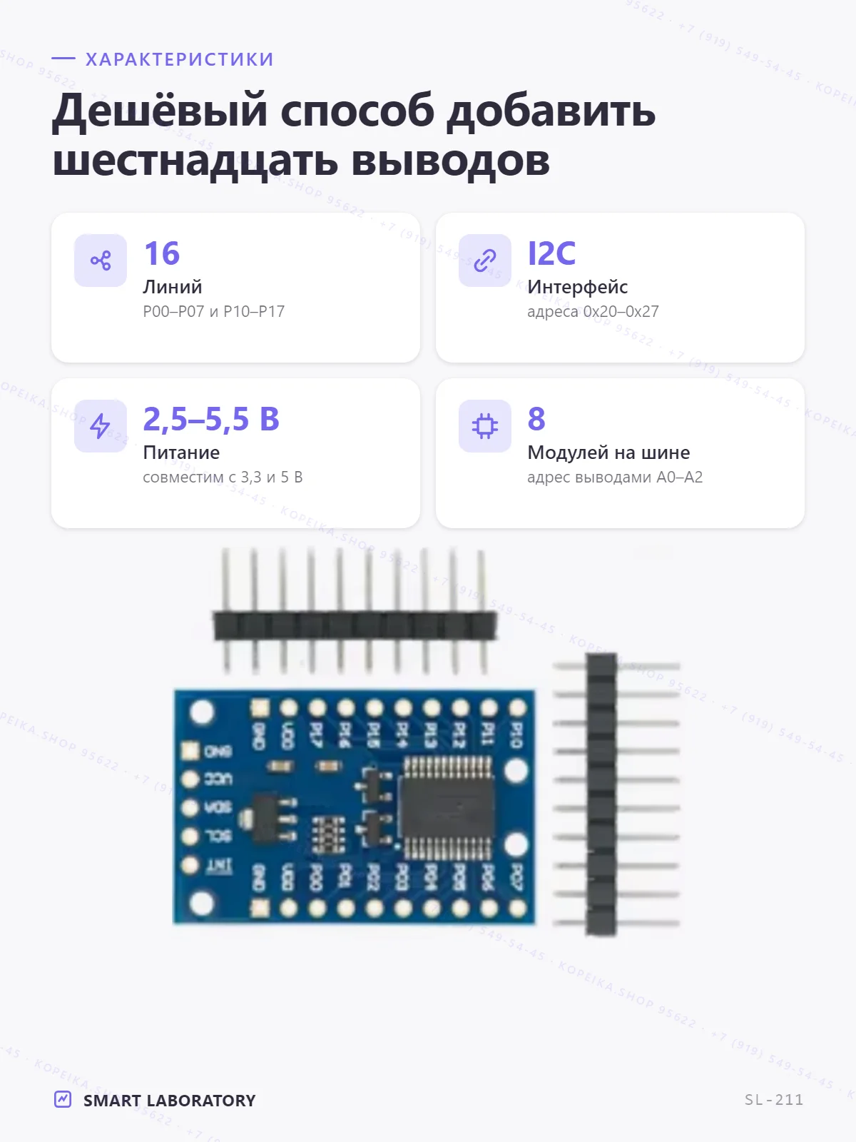 PCF8575 (16-бит I2C расширитель портов) - миниатюра 2