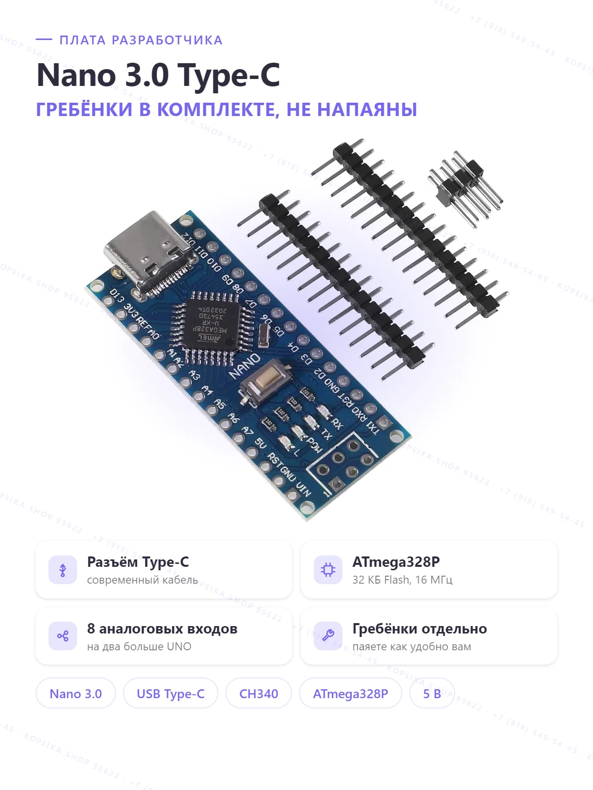 Nano 3.0 (ATmega328P + CH340), USB Type-C, гребёнки в комплекте (не напаяны)