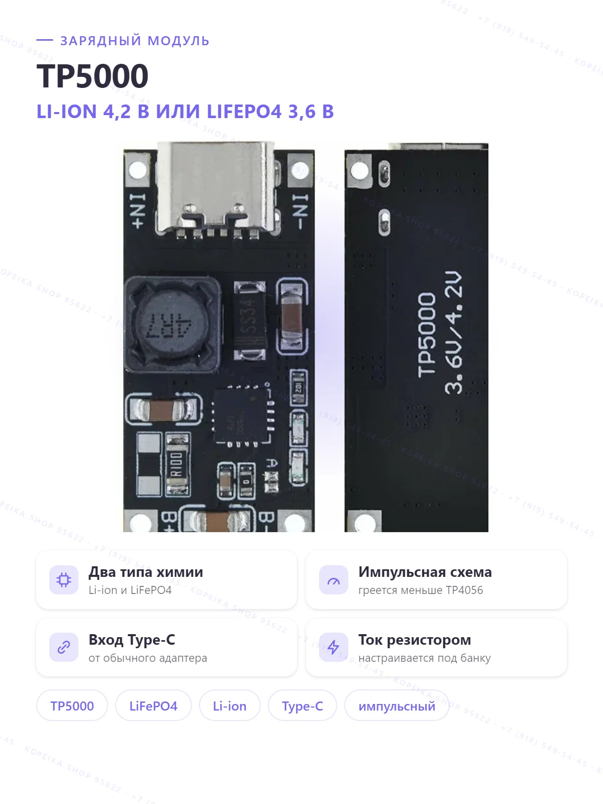 TP5000, выбор 3.6V (LiFePO4) / 4.2V (Li-ion), USB Type-C, импульсный заряд