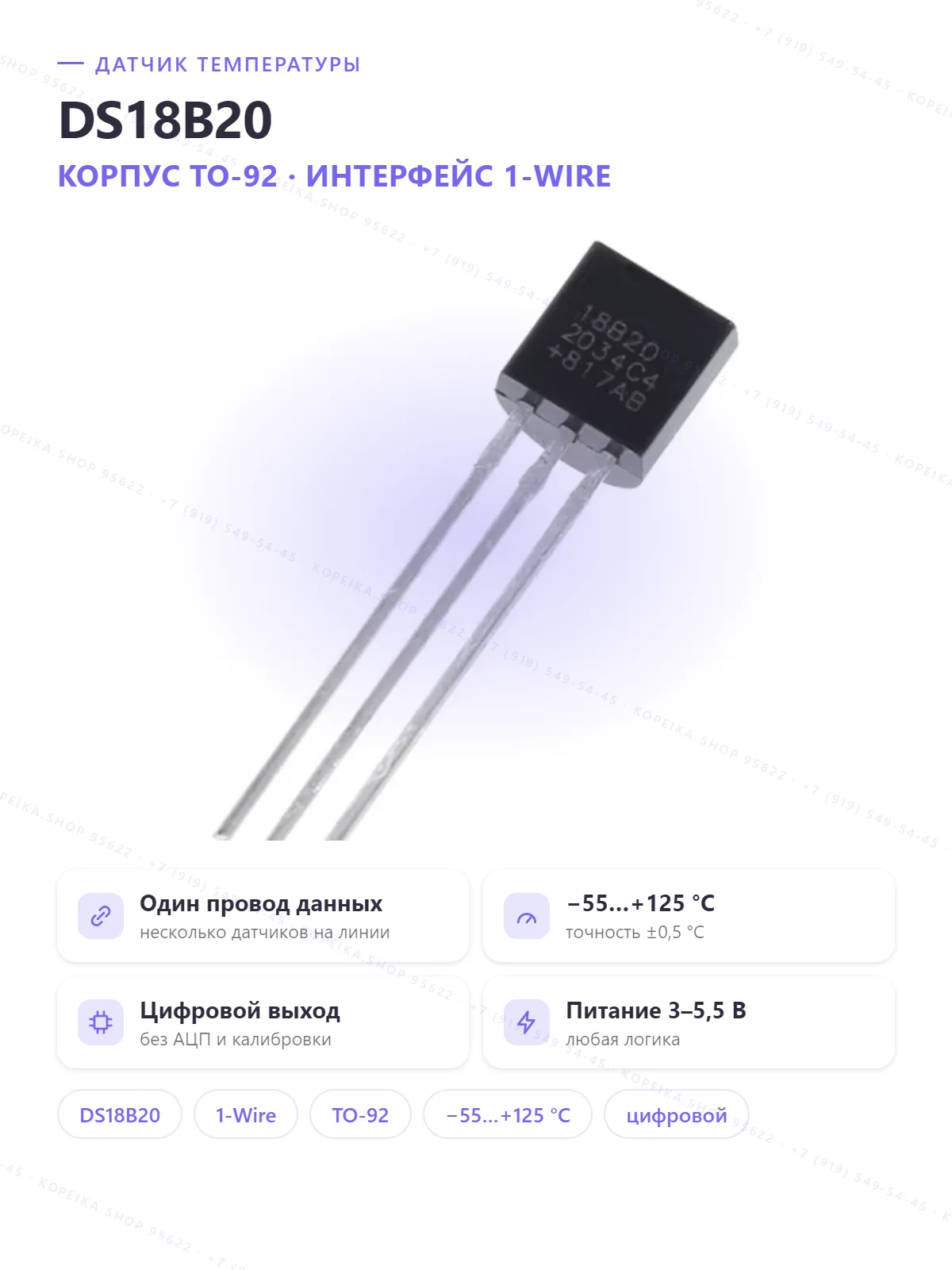 DS18B20 (TO-92, 1-Wire) - изображение 1
