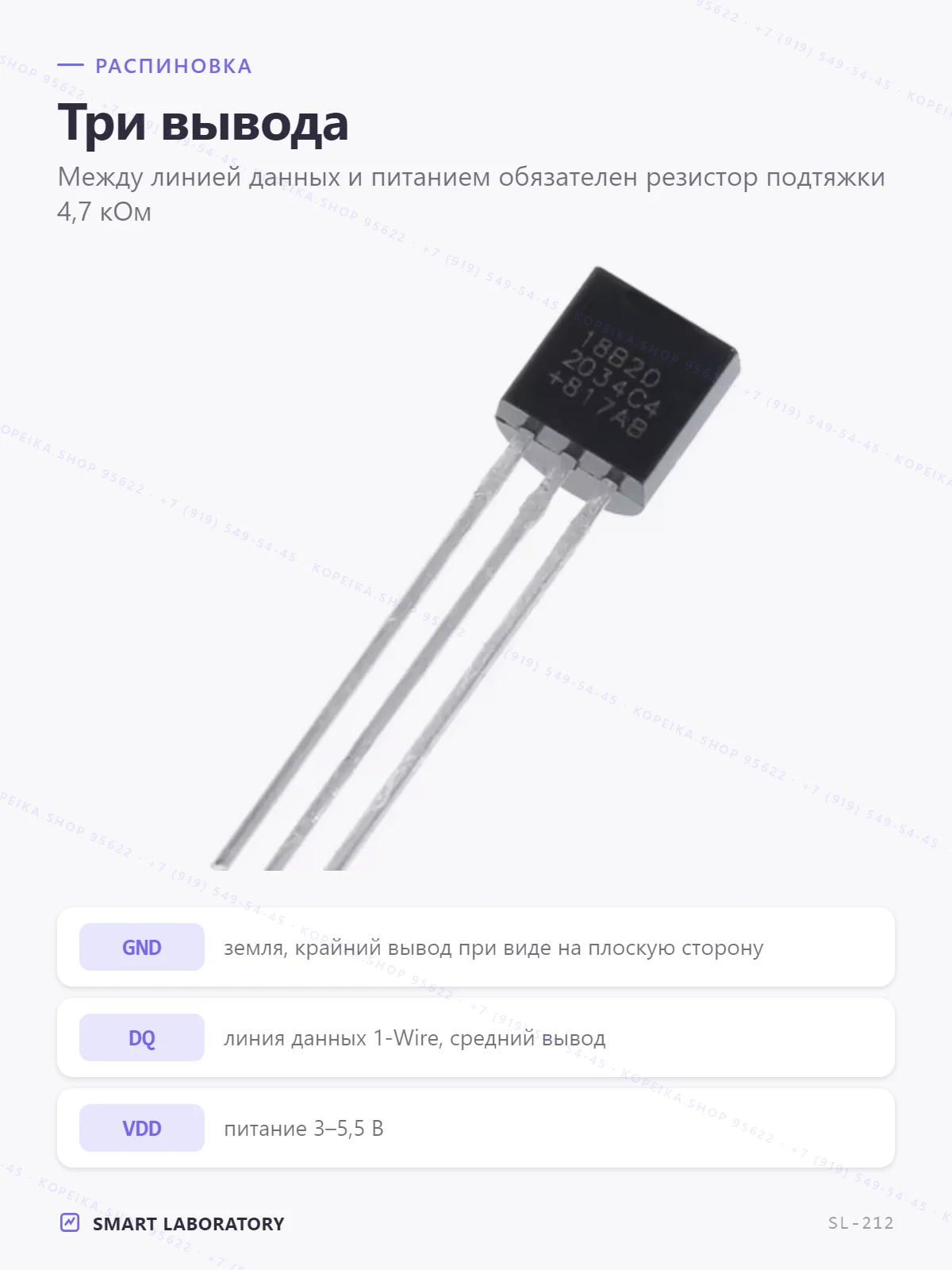 DS18B20 (TO-92, 1-Wire) - миниатюра 3