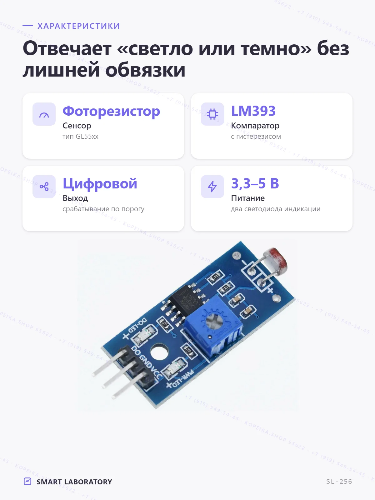 фоторезистор (LDR/GL55xx) + LM393 - миниатюра 2