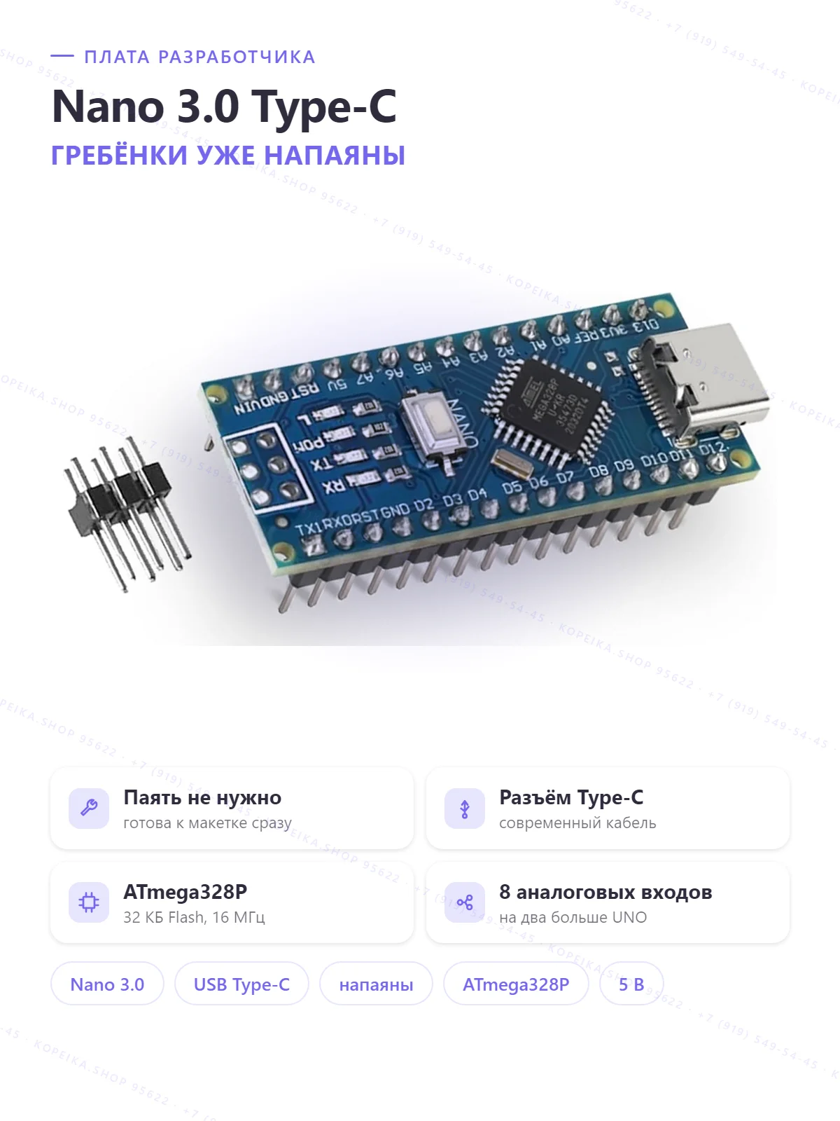 Nano 3.0 (ATmega328P + CH340), USB Type-C, гребёнки НАПАЯНЫ