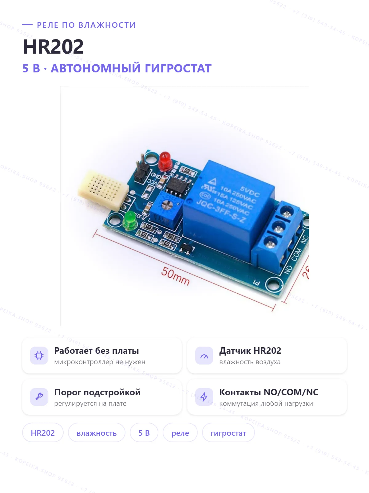 HR202 (резистивный датчик влажности воздуха) + LM393 + реле 5V - изображение 1