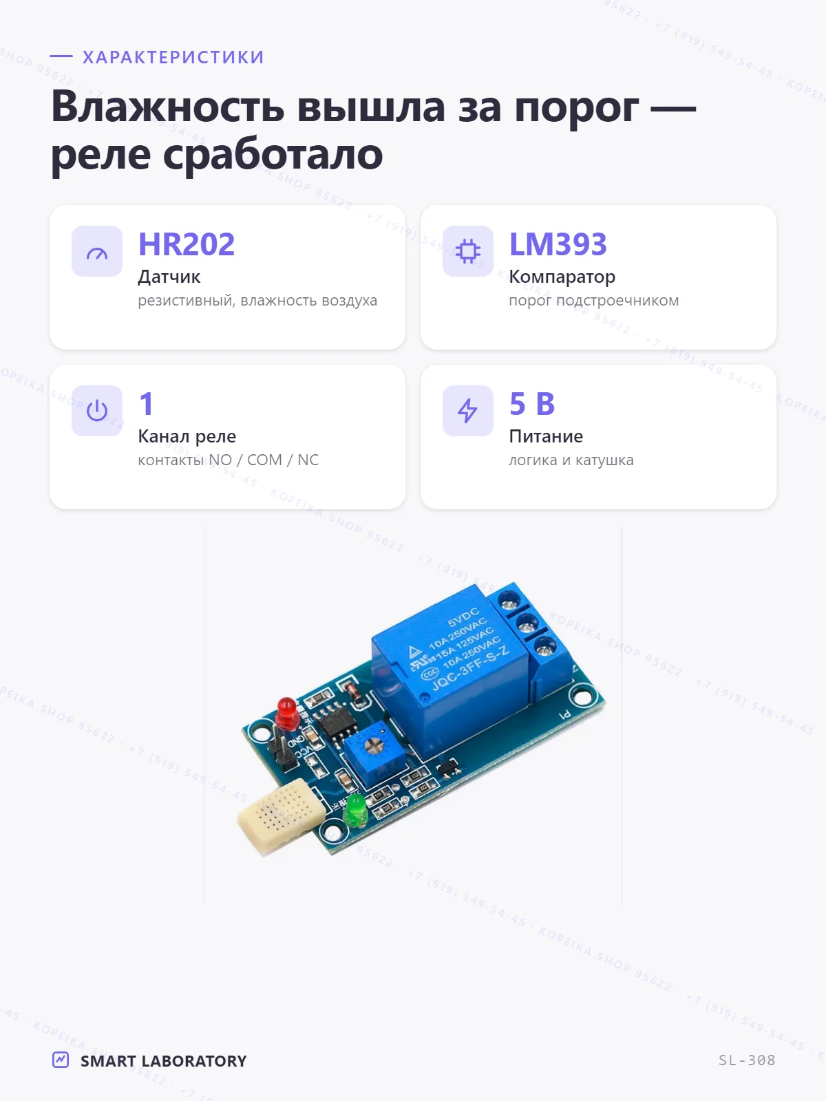 HR202 (резистивный датчик влажности воздуха) + LM393 + реле 5V - миниатюра 2
