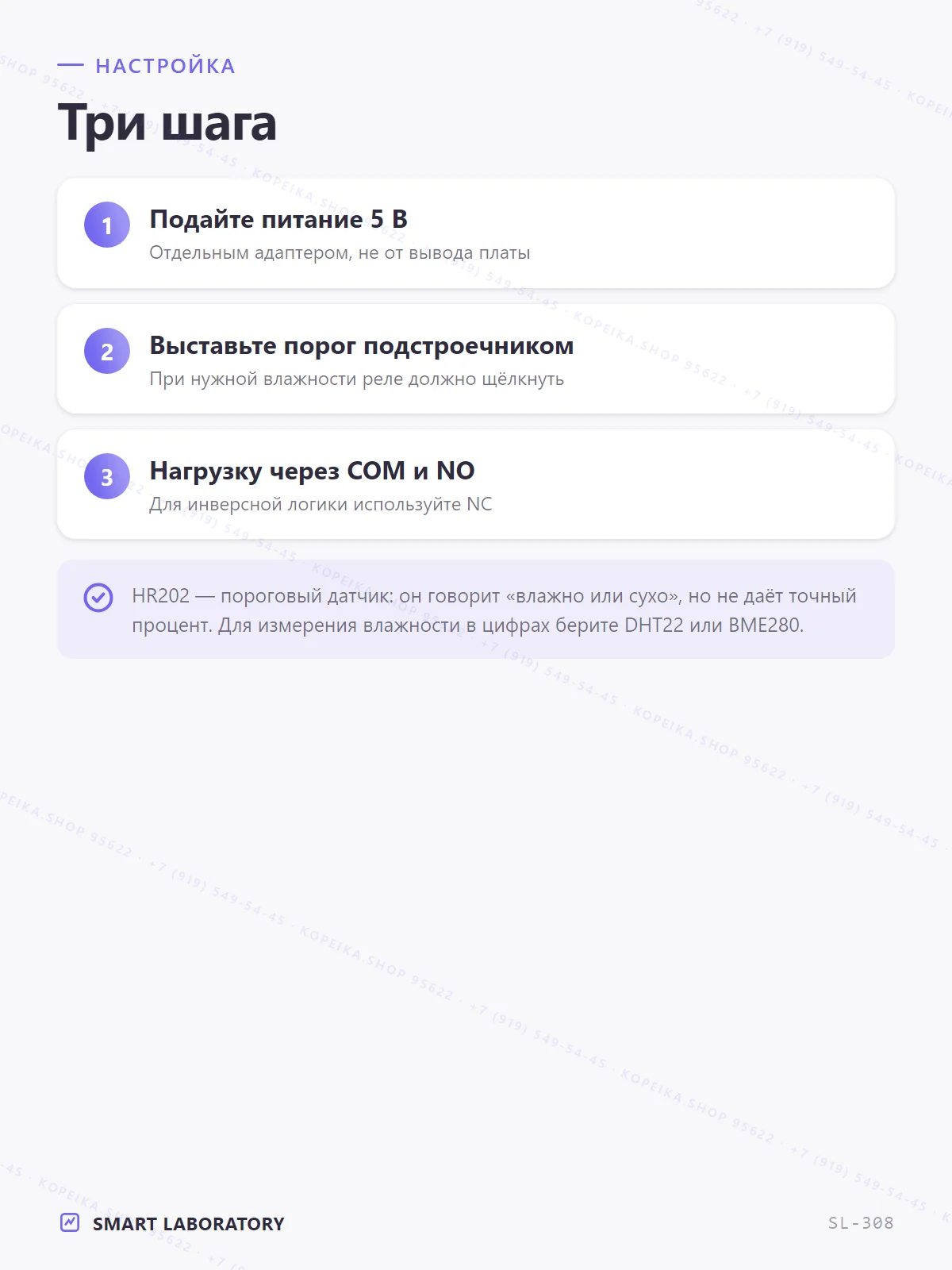 HR202 (резистивный датчик влажности воздуха) + LM393 + реле 5V - миниатюра 5