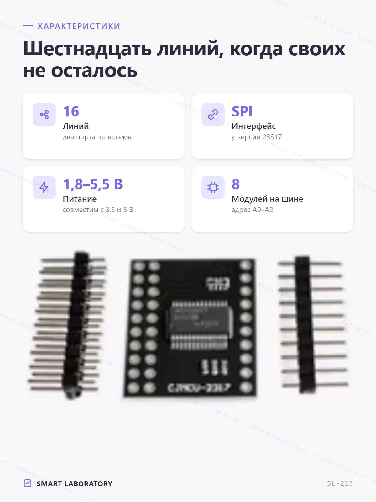 CJMCU-2317 (MCP23S17 — SPI / MCP23017 — I2C) — TODO: уточнить чип - миниатюра 2