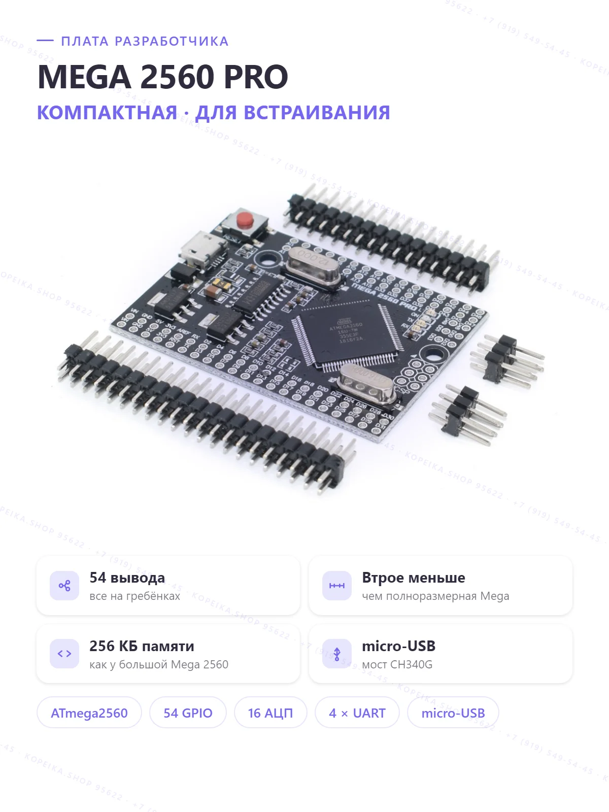 MEGA 2560 PRO (ATmega2560 + CH340G), компактный форм-фактор, micro-USB