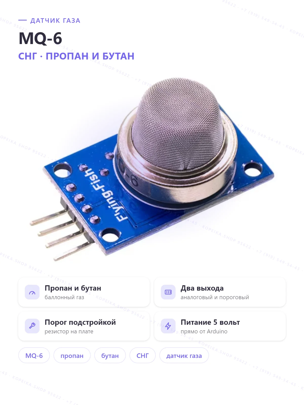 MQ-6 (LPG/изобутан/пропан), модуль с LM393 (AO + DO) - изображение 1