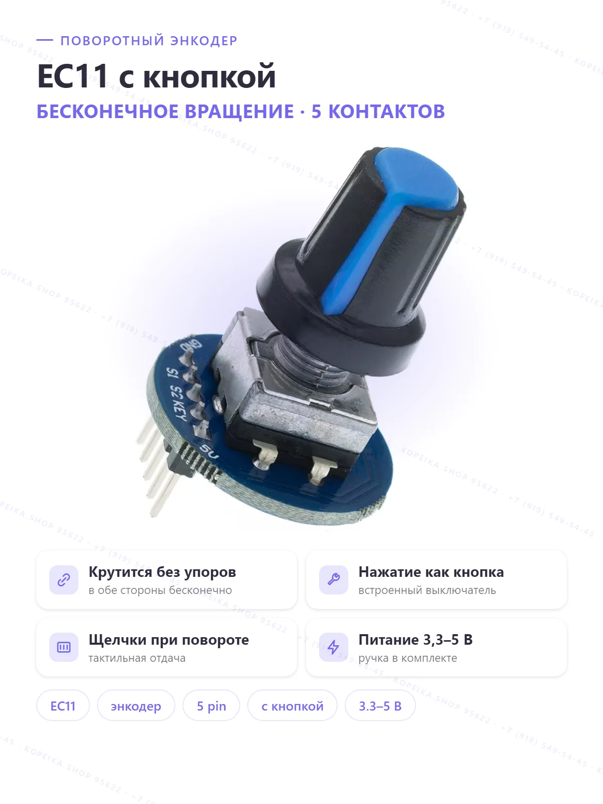 инкрементальный энкодер (EC11-тип) с кнопкой, модуль, 5 pin