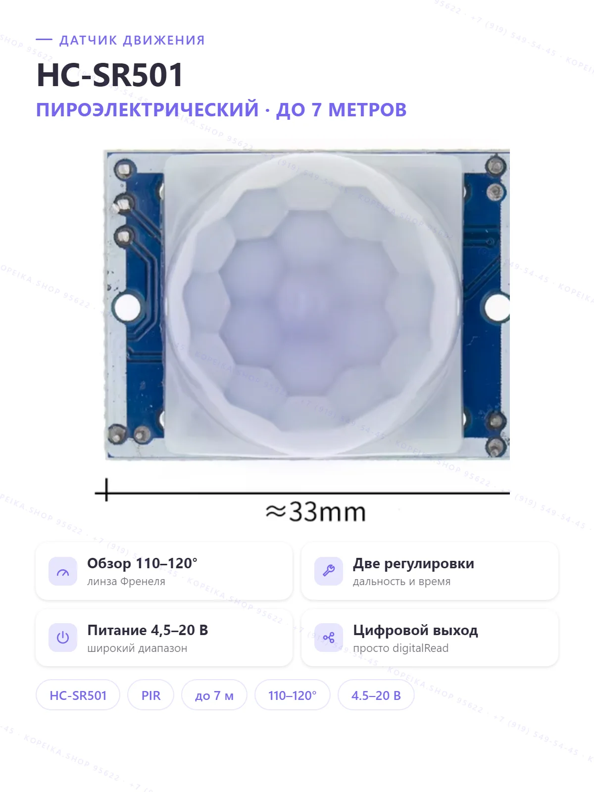 HC-SR501 (BISS0001 + пироэлемент, линза Френеля) - изображение 1