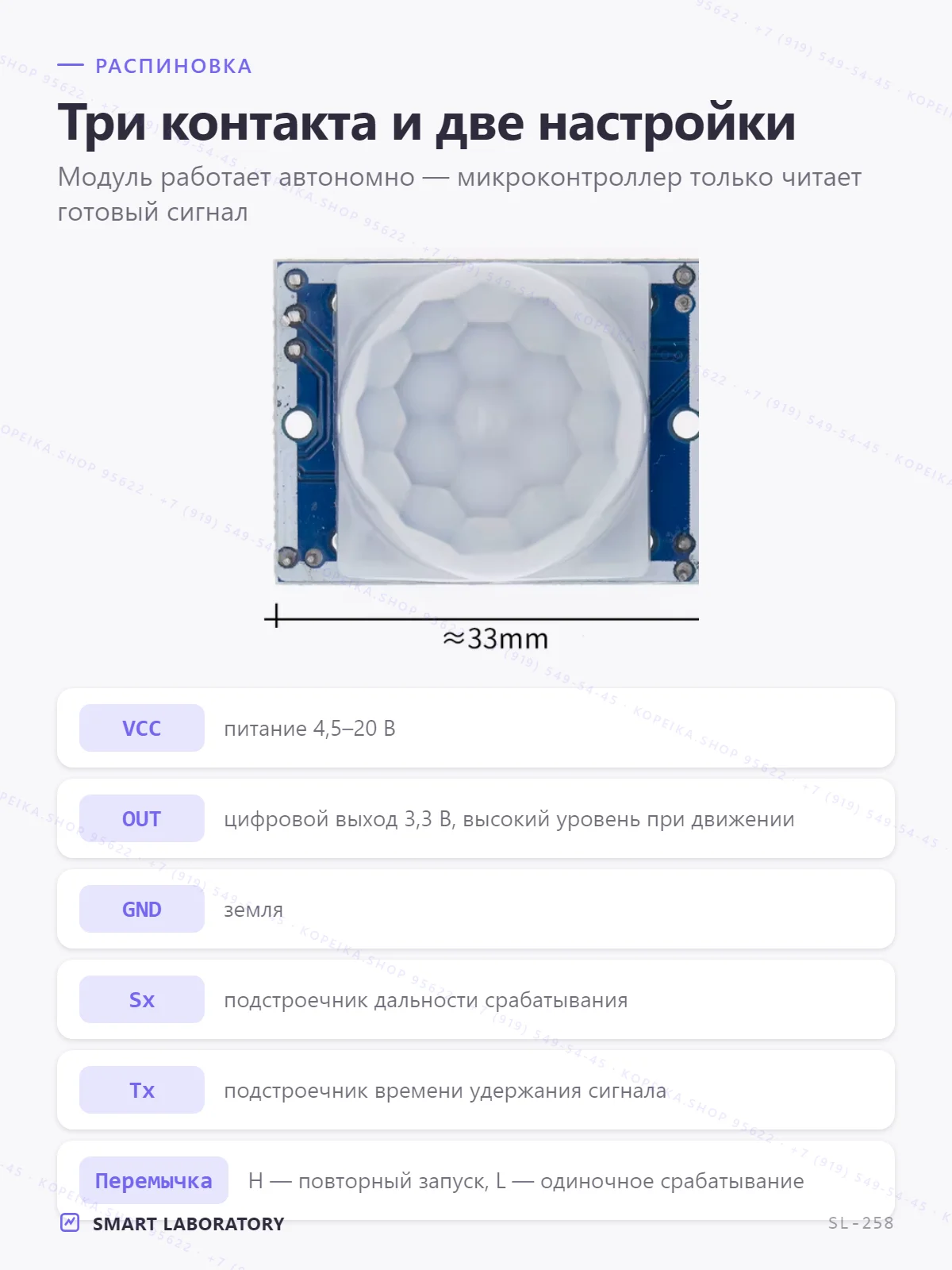 HC-SR501 (BISS0001 + пироэлемент, линза Френеля) - миниатюра 3