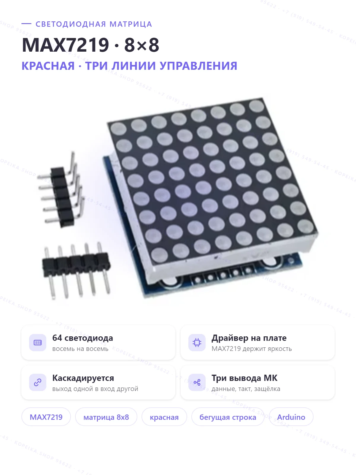 MAX7219 + матрица 8×8 (красная), модуль ~32×32 мм - изображение 1
