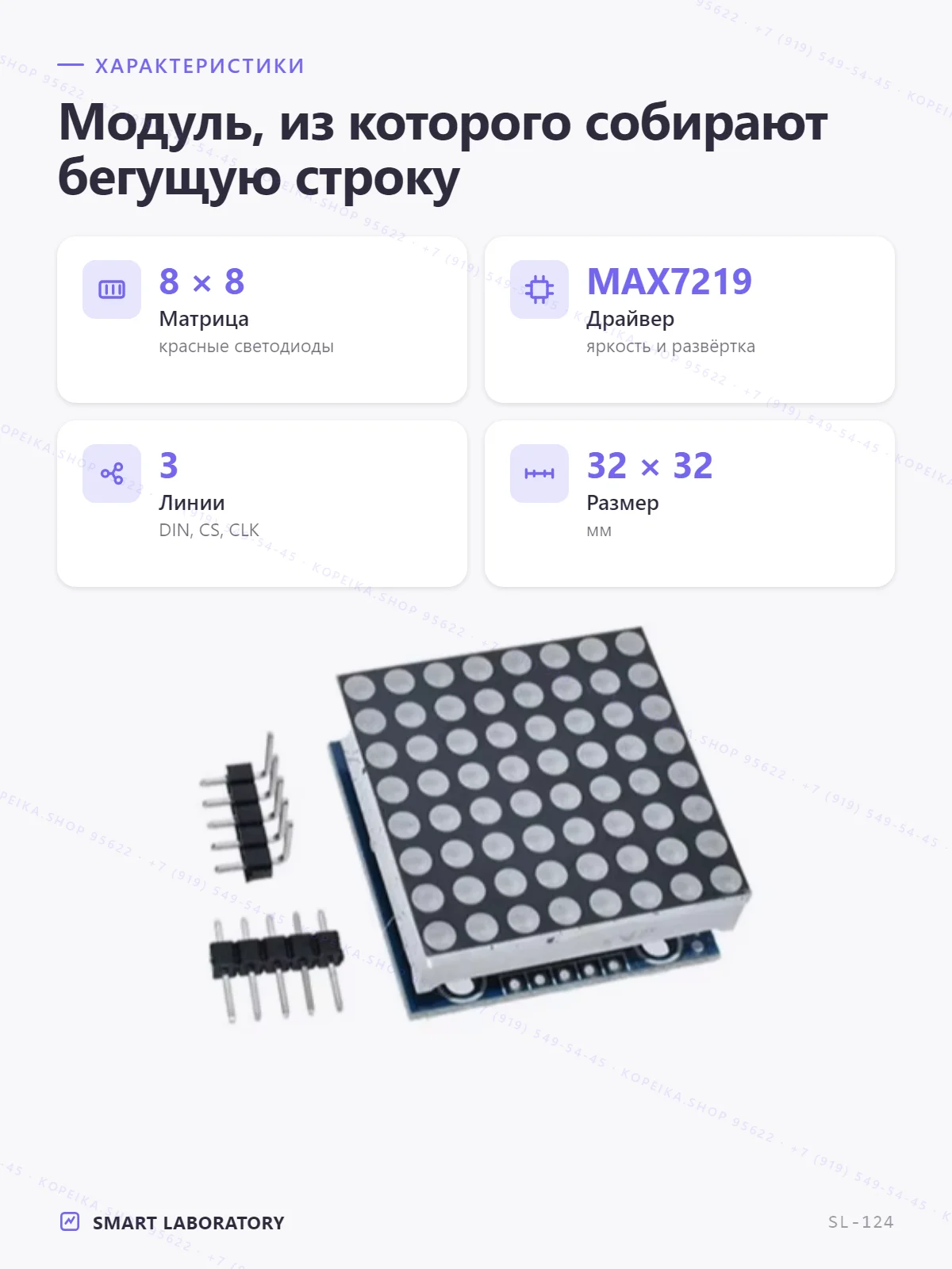 MAX7219 + матрица 8×8 (красная), модуль ~32×32 мм - миниатюра 2