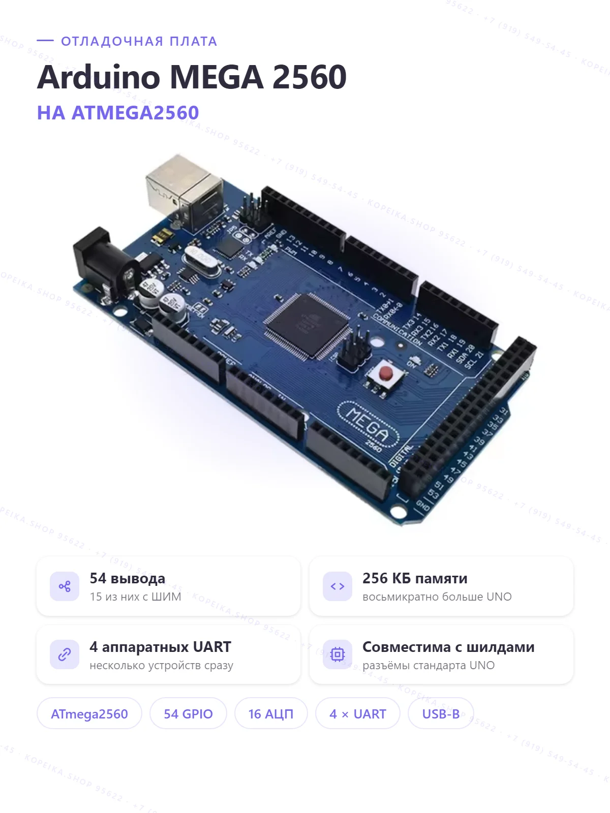 Arduino Mega 2560-совместимая, ATmega2560, 16 МГц, USB-B (ATmega16U2)