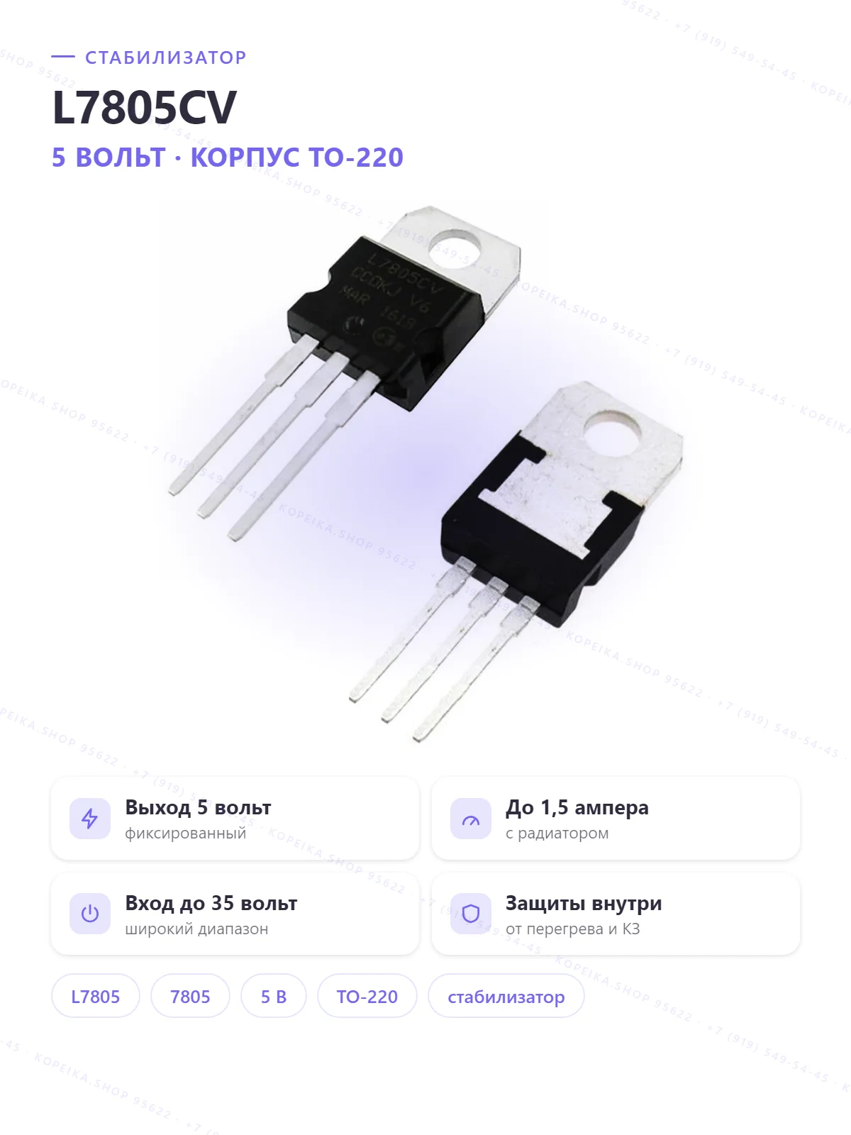 L7805CV (7805, TO-220) - изображение 1