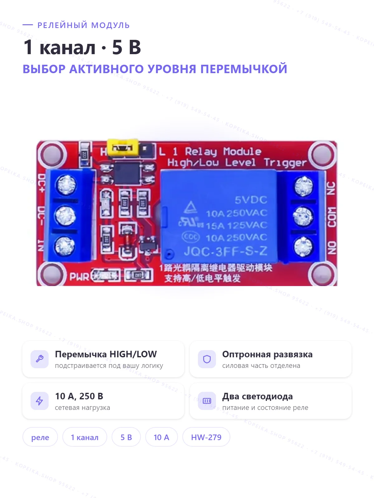 1-channel relay 5V (красная плата), реле JQC-3FF-S-Z 5VDC, опто, выбор high/low
