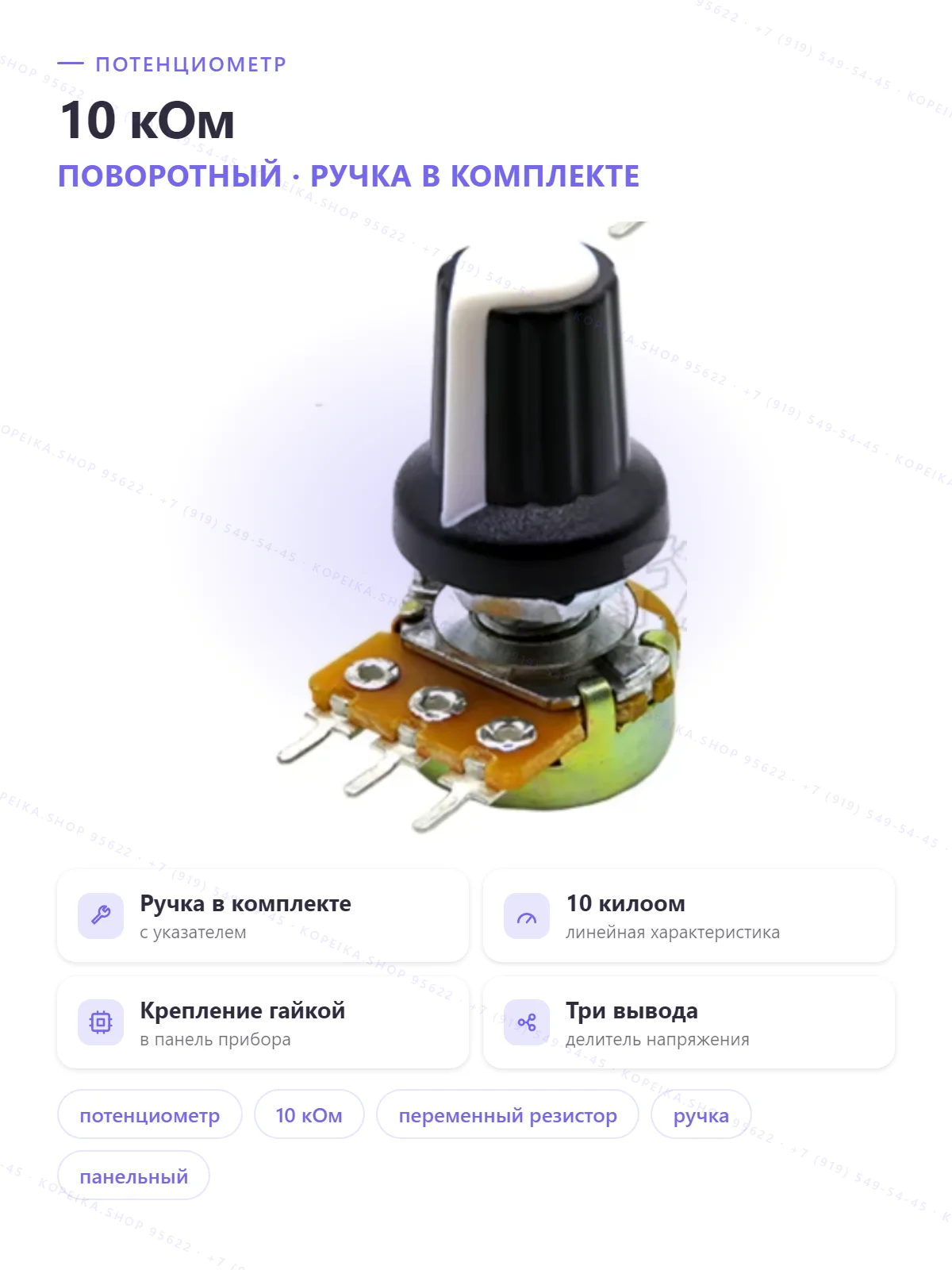 поворотный потенциометр (WH148-тип), 10 кОм, с ручкой