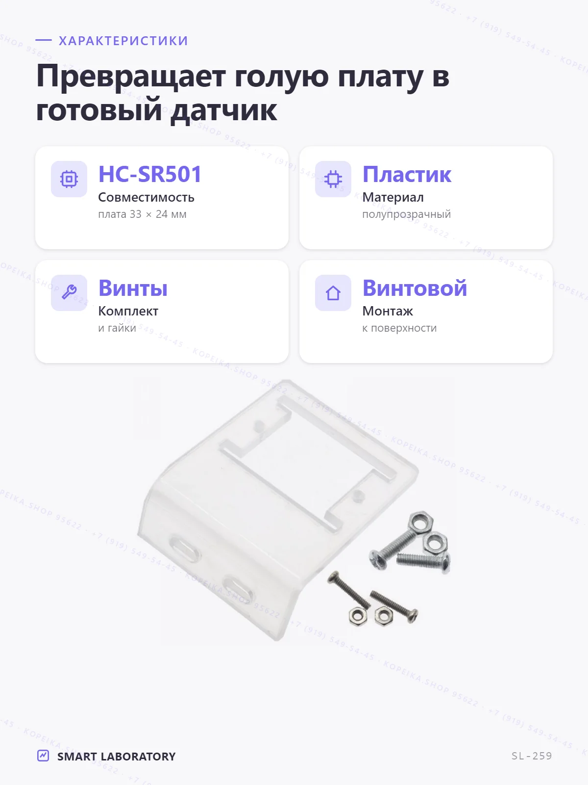 кронштейн/держатель под HC-SR501 - миниатюра 2