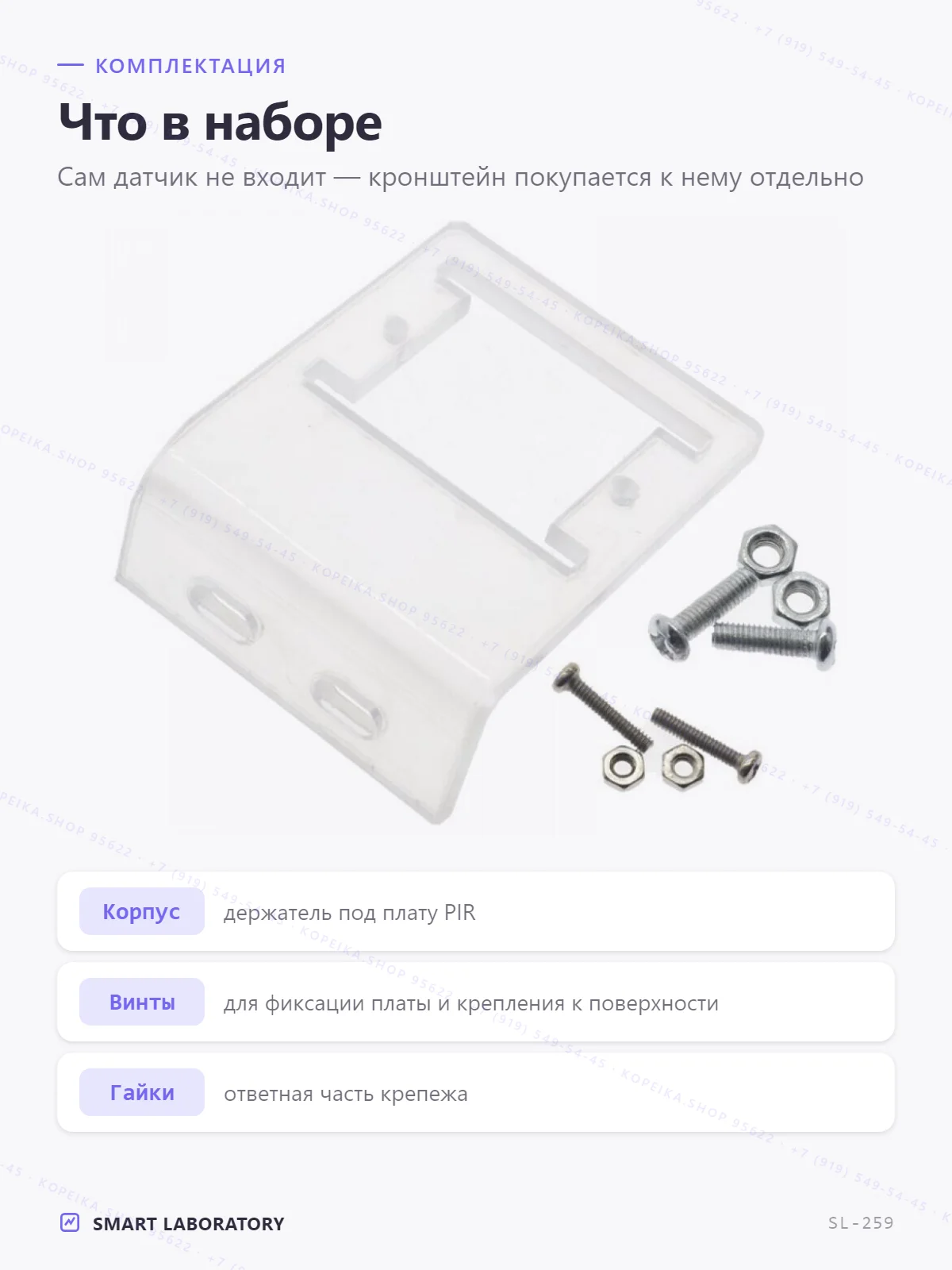кронштейн/держатель под HC-SR501 - миниатюра 3
