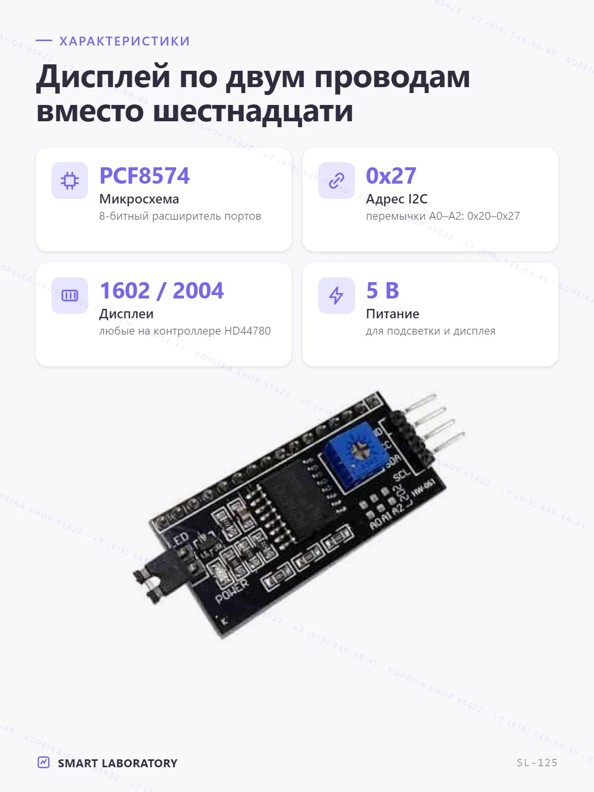 PCF8574(T) I2C, плата-адаптер для LCD1602/2004 (HD44780) - миниатюра 2