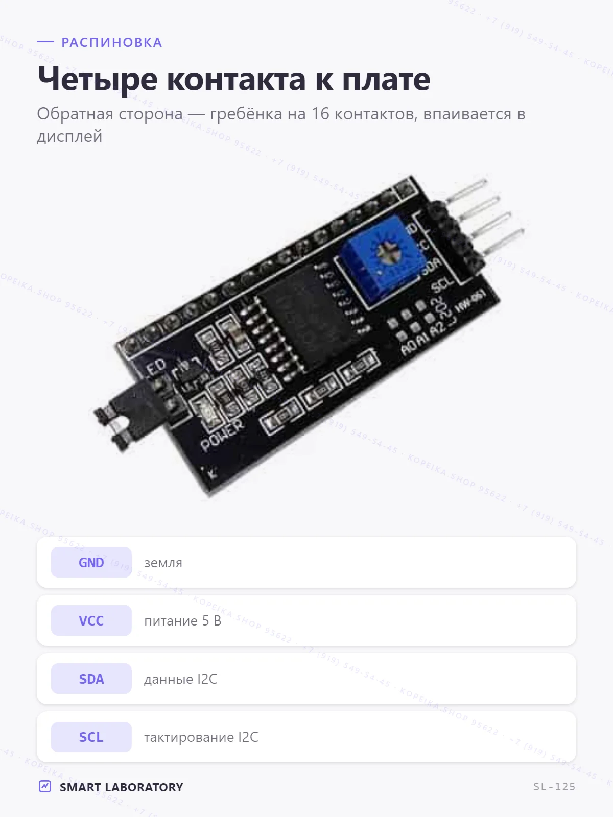 PCF8574(T) I2C, плата-адаптер для LCD1602/2004 (HD44780) - миниатюра 3