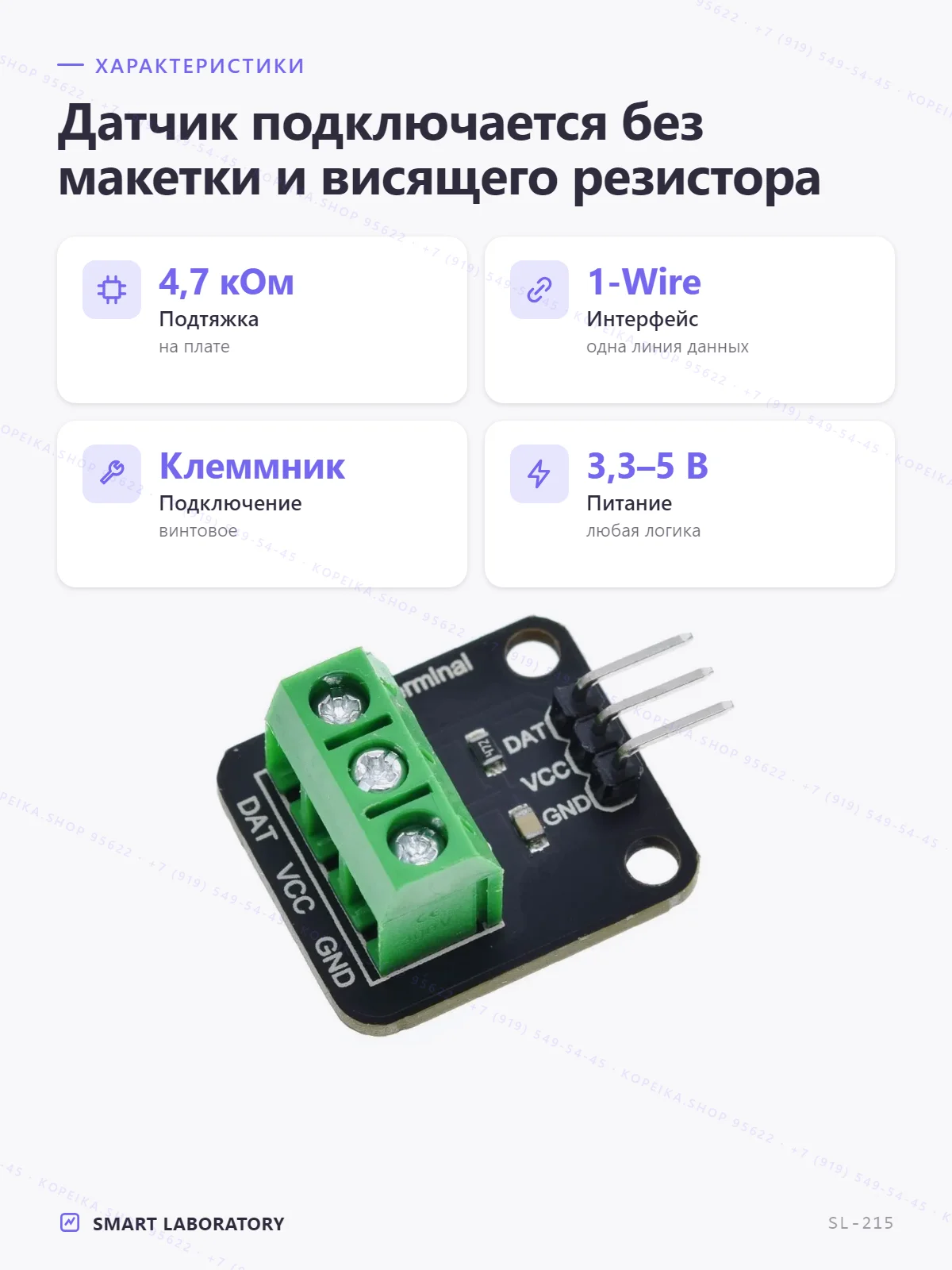 терминальный адаптер DS18B20 (1-Wire) с винтовым клеммником - миниатюра 2