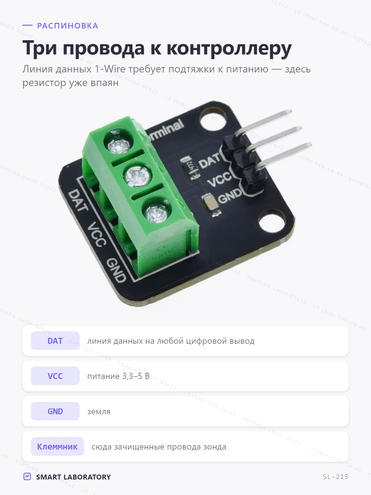терминальный адаптер DS18B20 (1-Wire) с винтовым клеммником - миниатюра 3