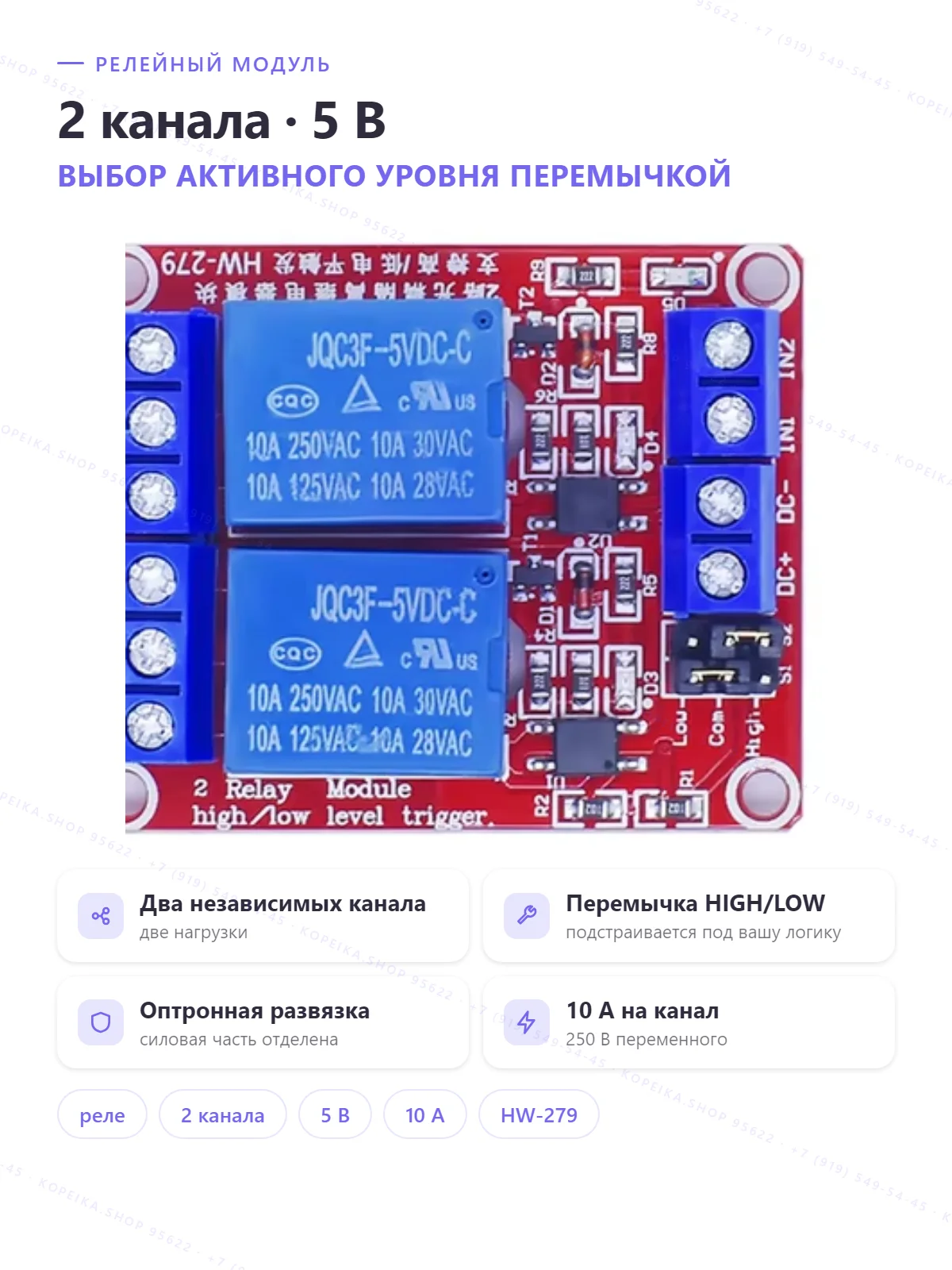 Релейный модуль 5V, 2 канала, красный - изображение 1