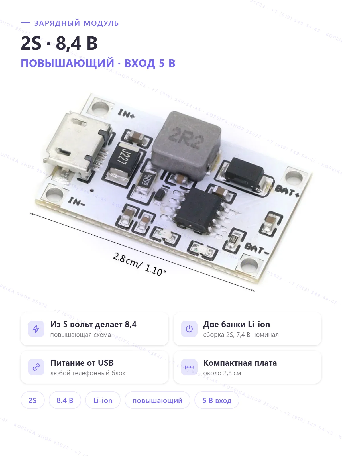 2S Li boost-charger, вход 5V/2A → выход 8.4V (заряд 2 банок)