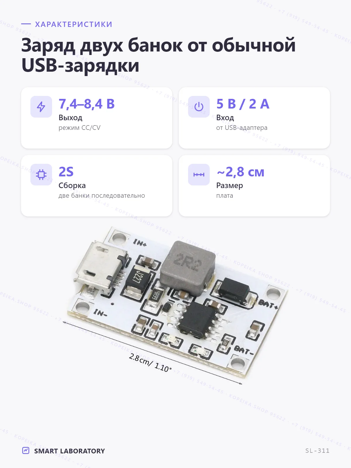 2S Li boost-charger, вход 5V/2A → выход 8.4V (заряд 2 банок) - миниатюра 2