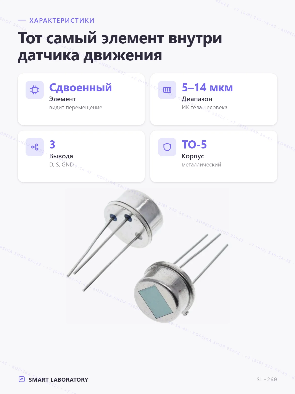 RE200B (пироэлектрический сенсор, корпус TO-5, 2 элемента) - миниатюра 2