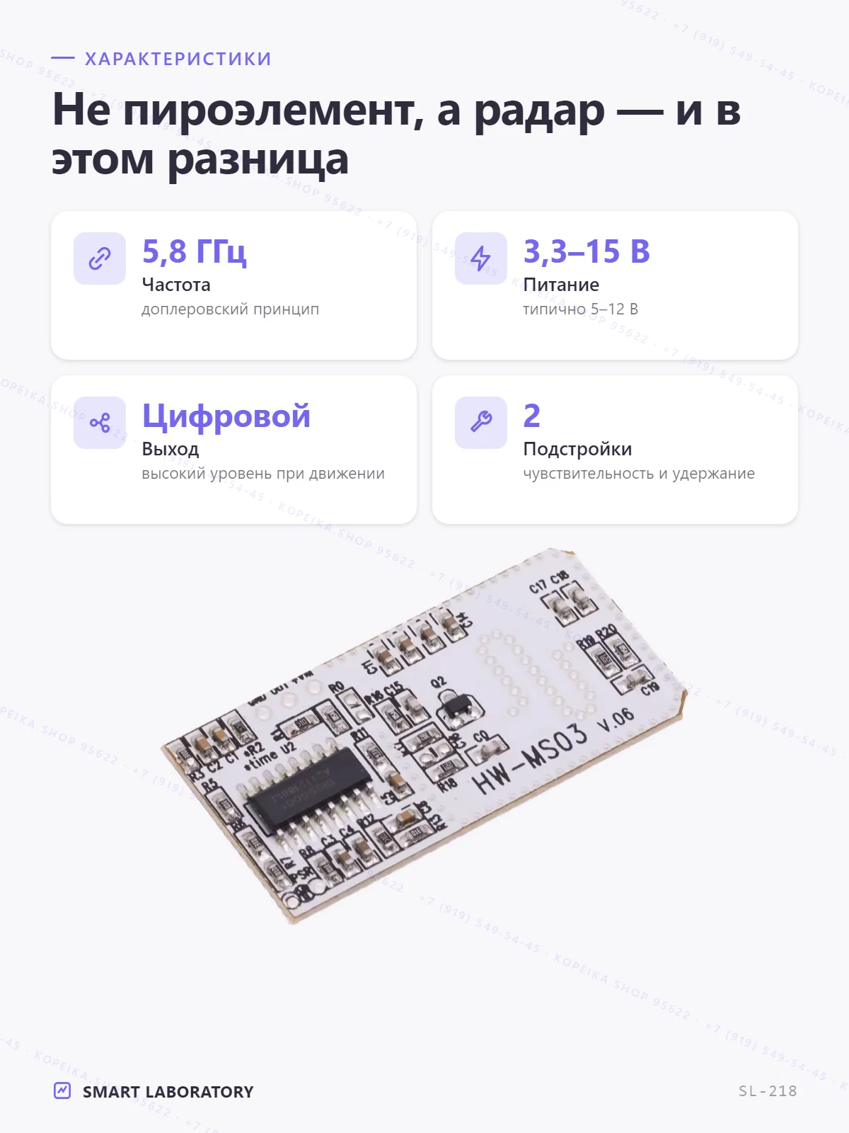 HW-MS03 (микроволновый доплеровский радар, ~5.8 ГГц) - миниатюра 2
