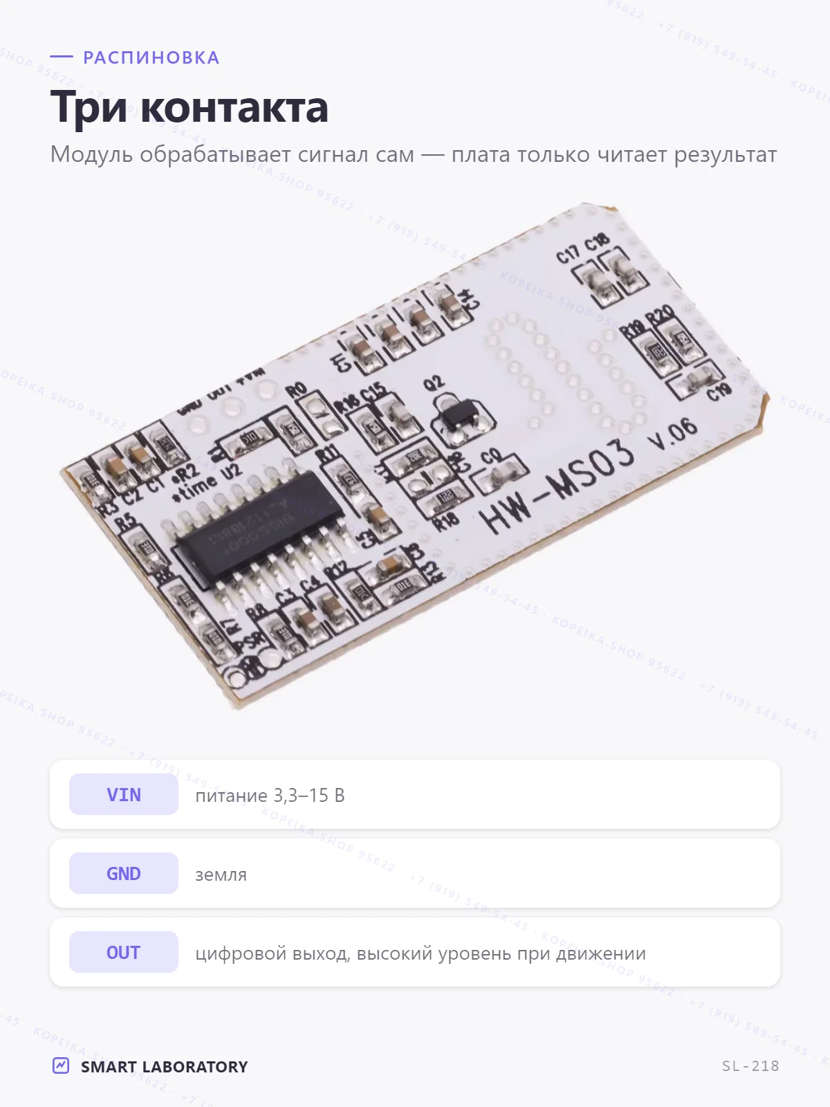 HW-MS03 (микроволновый доплеровский радар, ~5.8 ГГц) - миниатюра 3