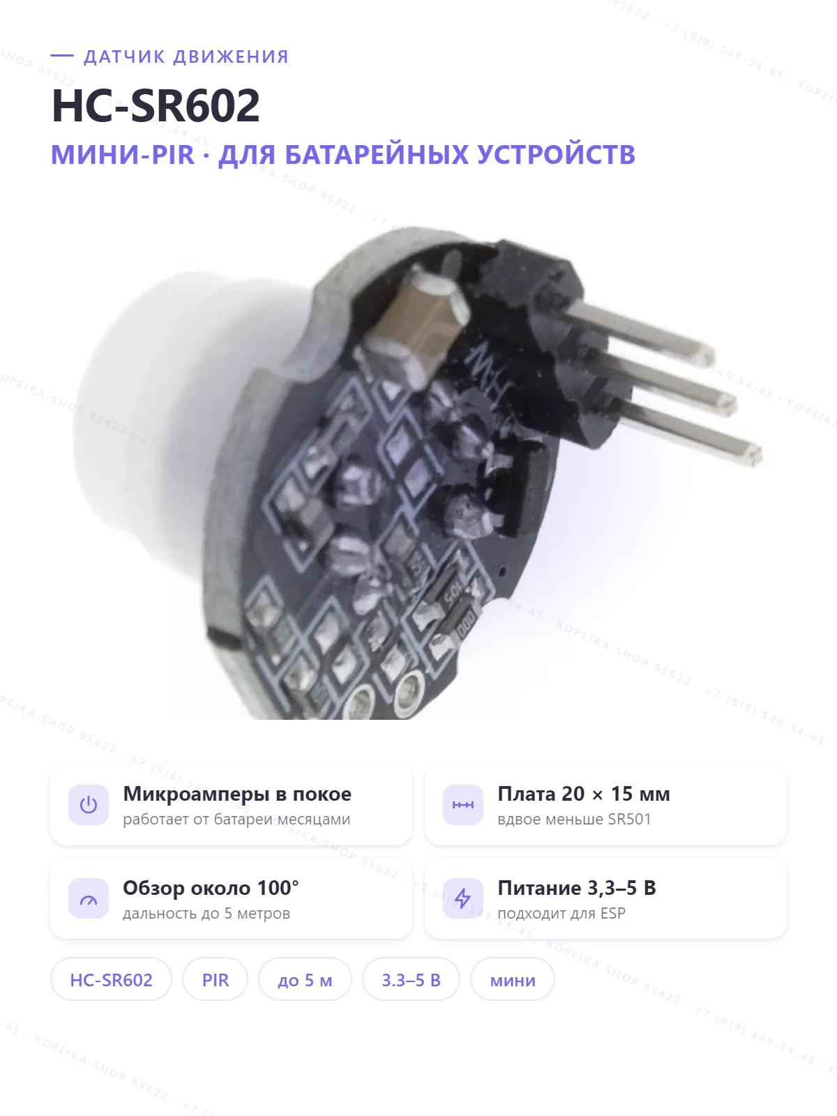 HC-SR602 (мини-PIR, MH, малопотребляющий) - изображение 1