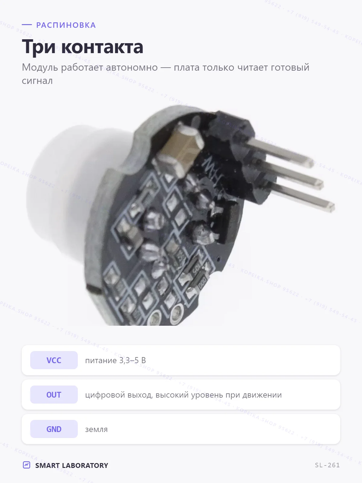HC-SR602 (мини-PIR, MH, малопотребляющий) - миниатюра 3