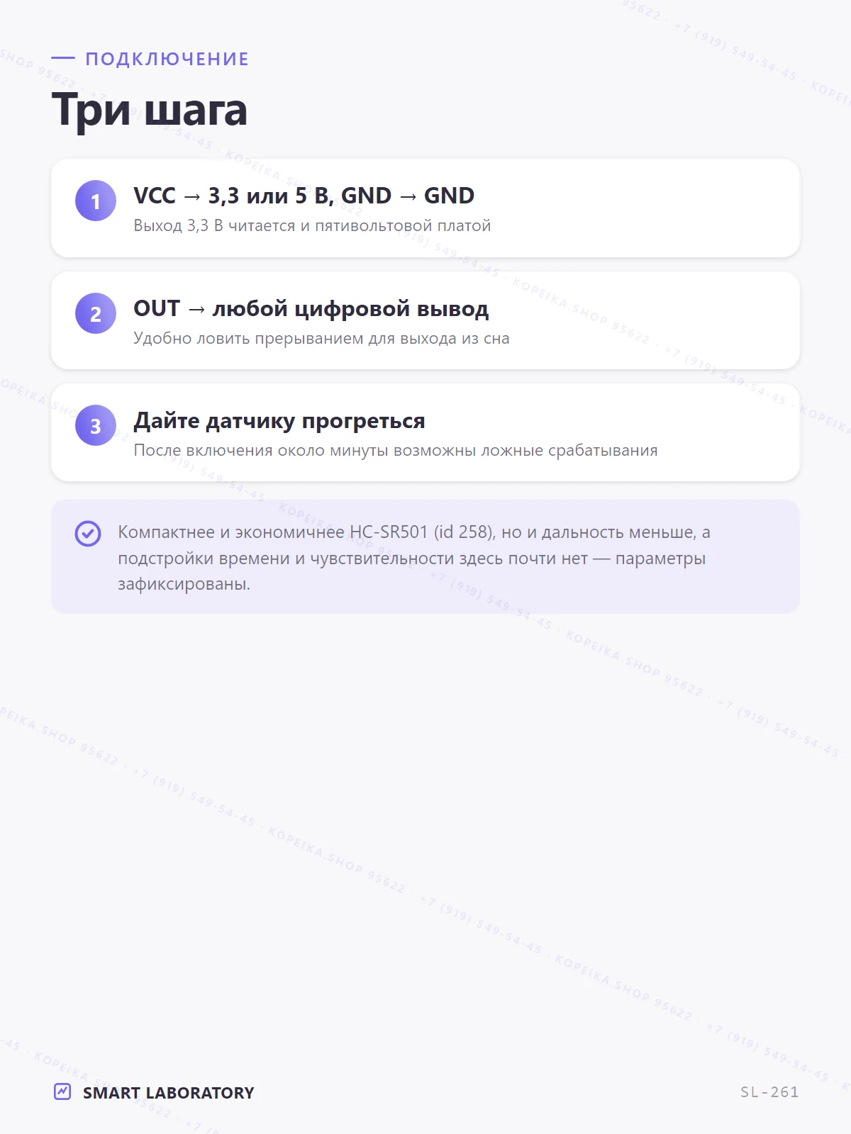 HC-SR602 (мини-PIR, MH, малопотребляющий) - миниатюра 5