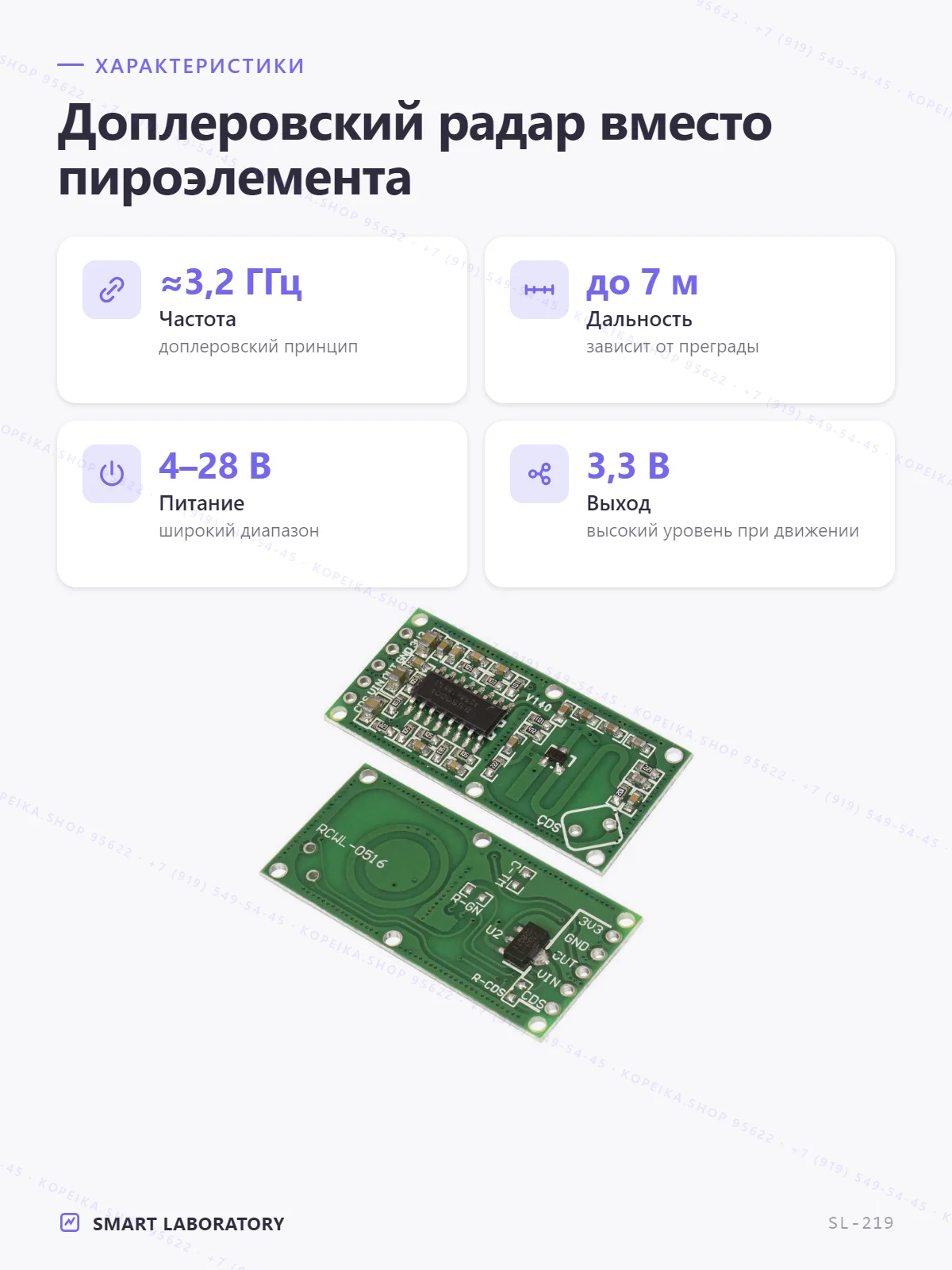 RCWL-0516 (микроволновый доплеровский радар) - миниатюра 2