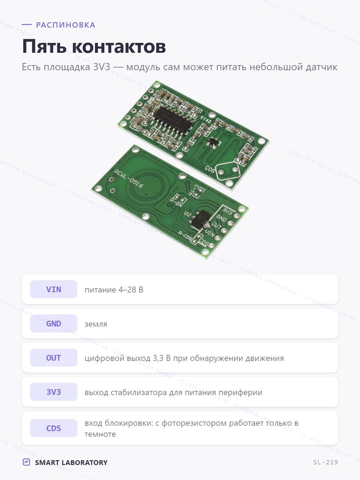 RCWL-0516 (микроволновый доплеровский радар) - миниатюра 3