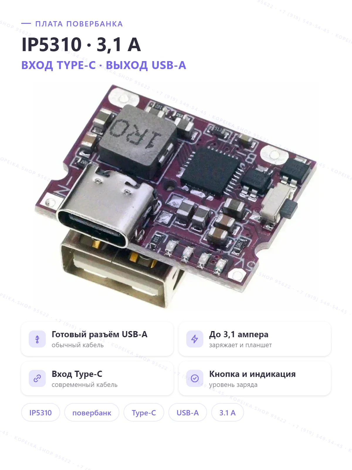 IP5310 (power-bank SoC), плата с Type-C (вход) + USB-A (выход)