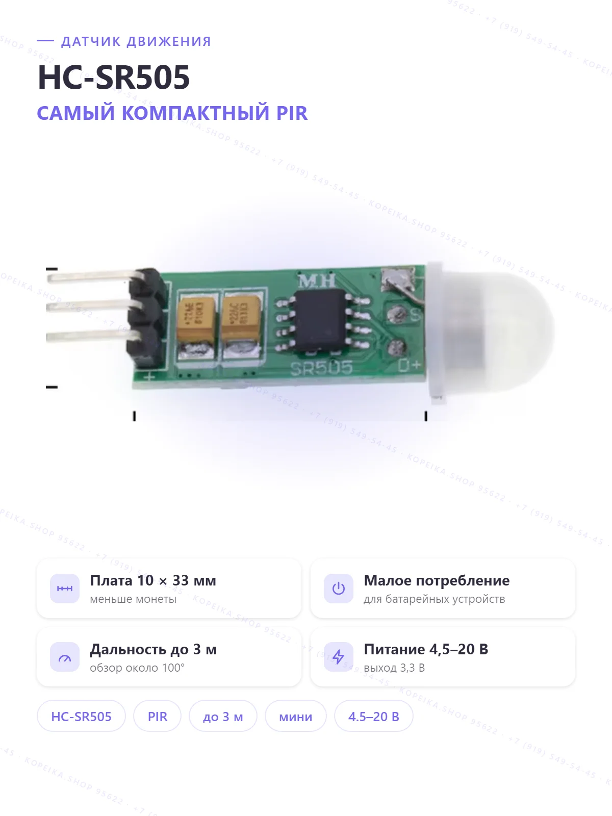 HC-SR505 / SR505 (мини-PIR, MH) - изображение 1