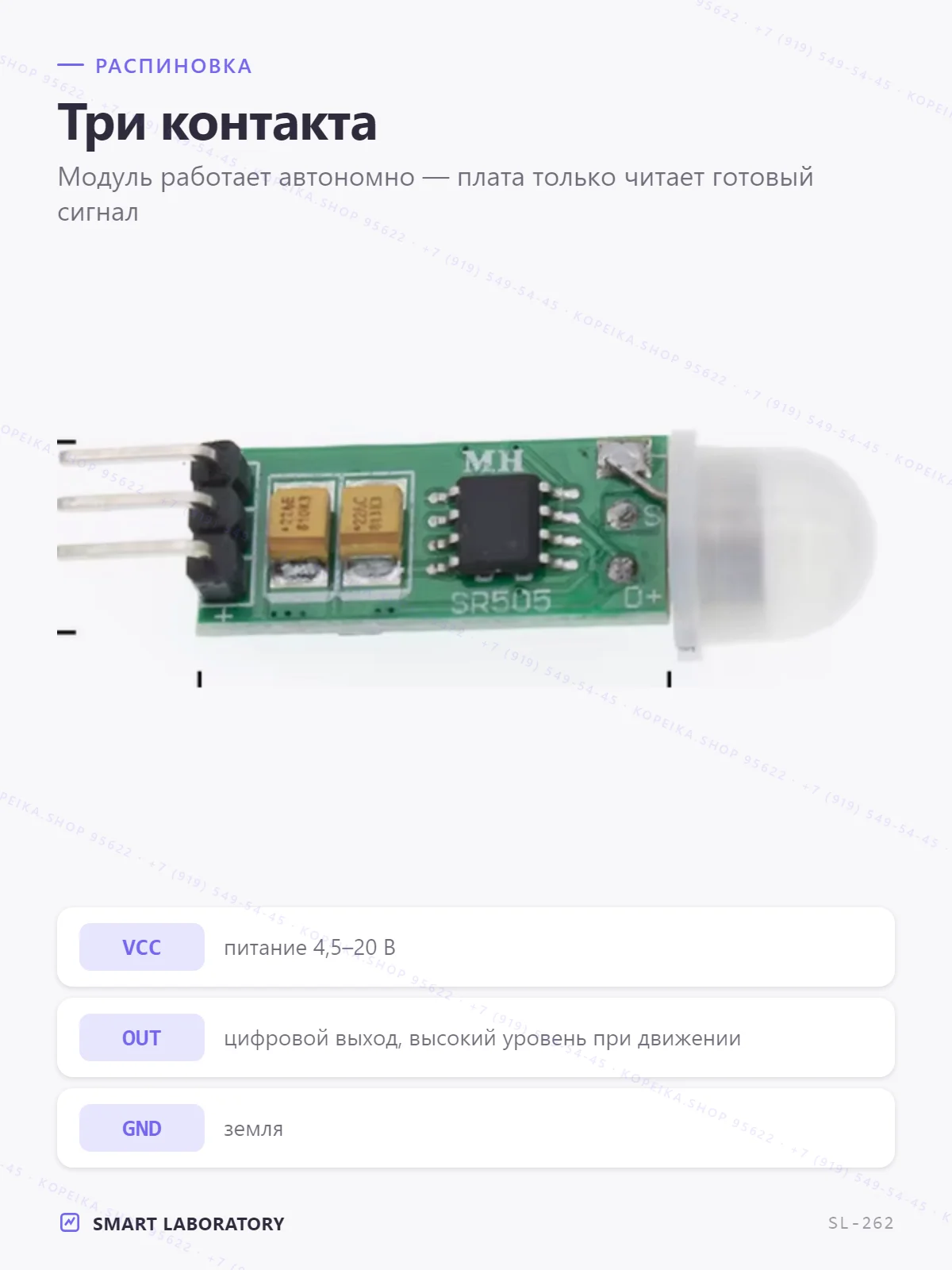 HC-SR505 / SR505 (мини-PIR, MH) - миниатюра 3