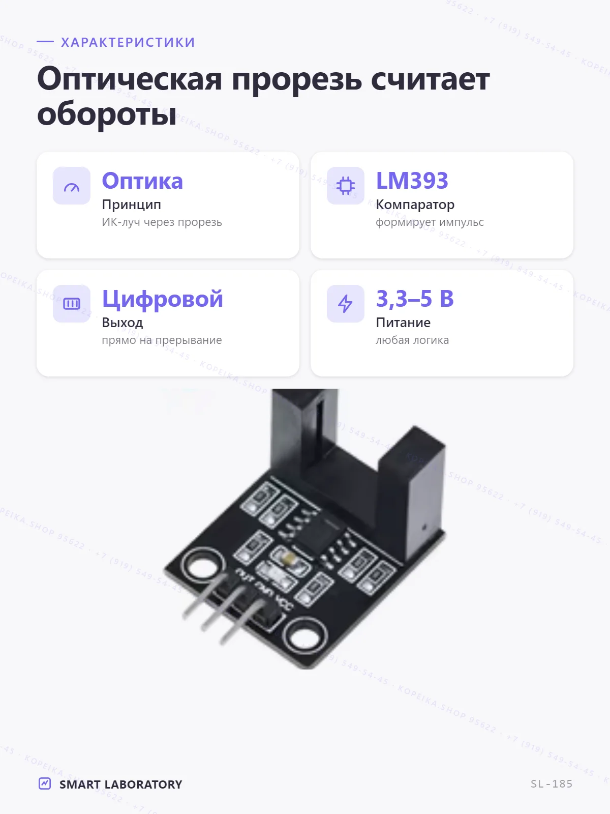 оптопрерыватель (slot) + LM393, 3 pin (только цифровой выход) - миниатюра 2