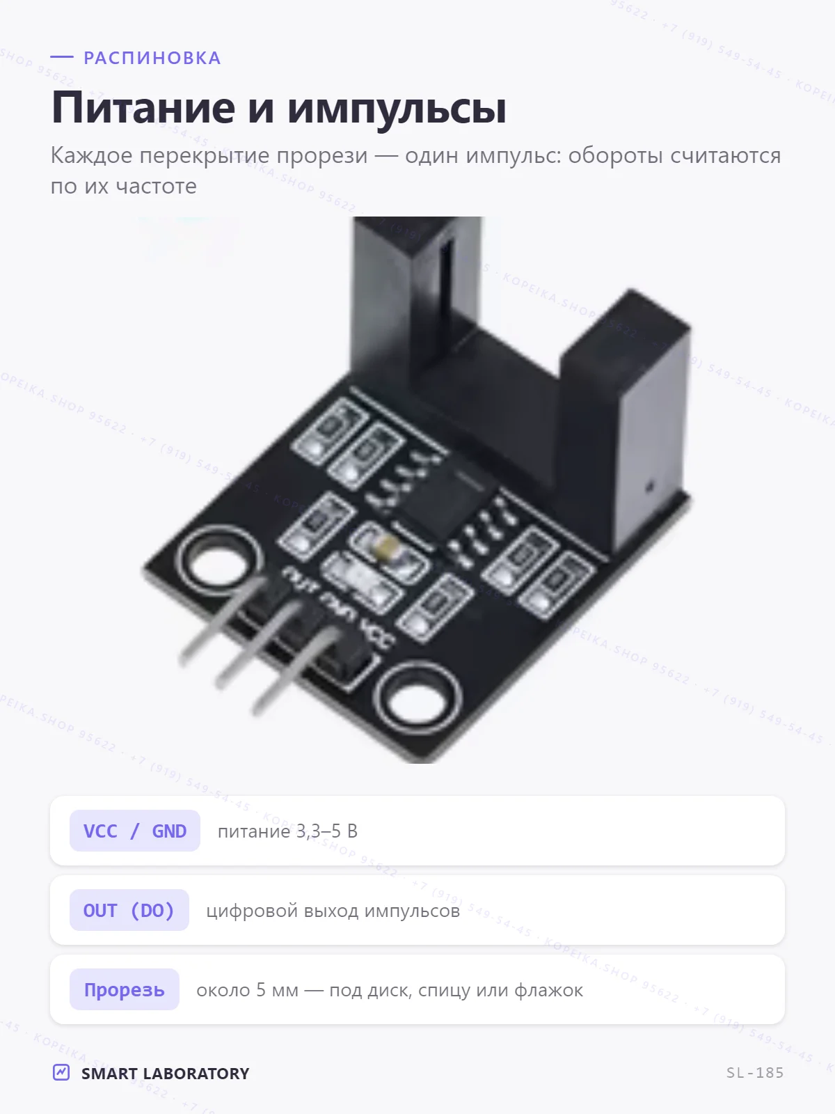 оптопрерыватель (slot) + LM393, 3 pin (только цифровой выход) - миниатюра 3