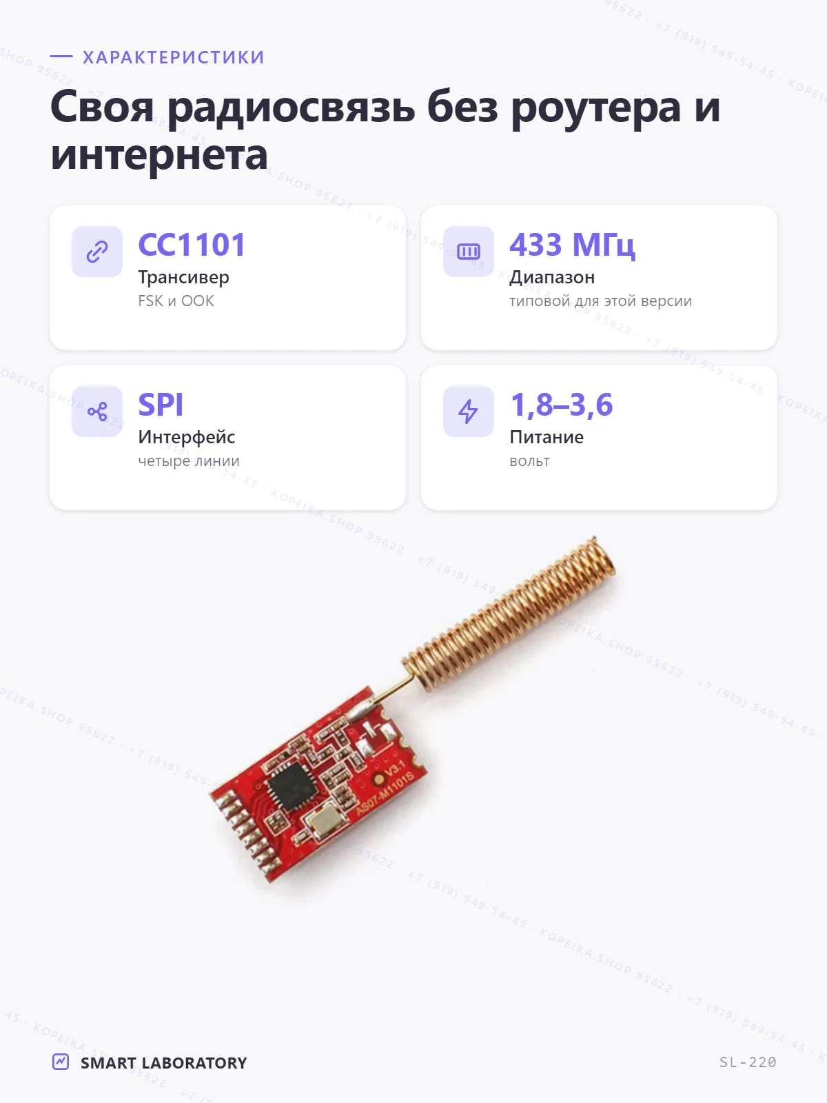 AS07-M1101S V3.1 (на базе CC1101, sub-GHz) - миниатюра 2
