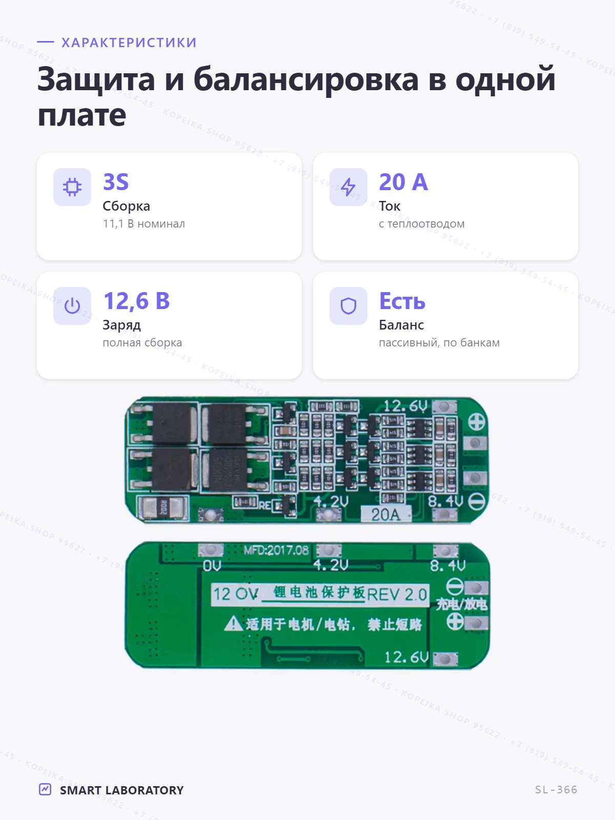 EM-848, BMS 3S 20A, 11.1V номинал / 12.6V заряд (НЕ 7.4V) - миниатюра 2