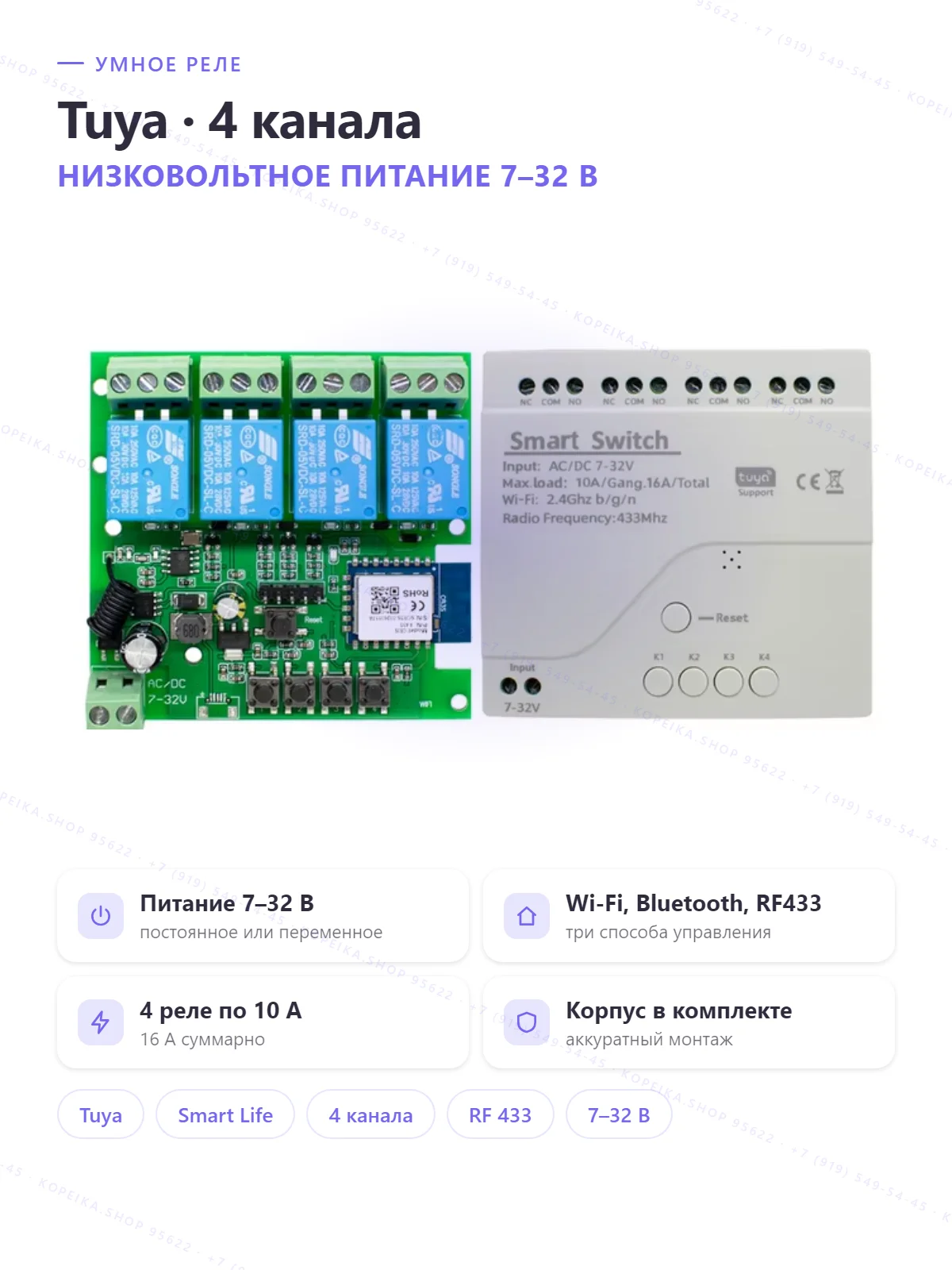Tuya Smart Switch 4CH, WiFi 2.4G + RF433 + BT, AC/DC 7-32V