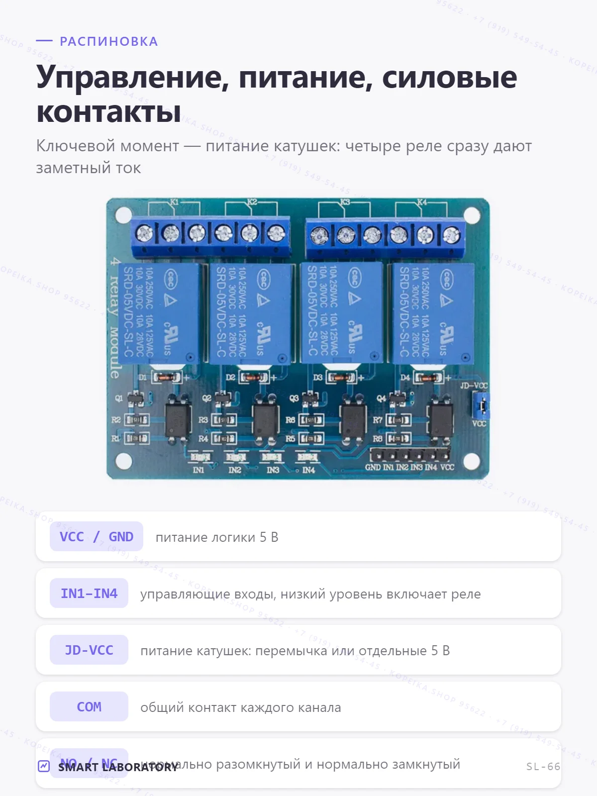 4-channel relay 5V, оптопары, реле SRD-05VDC-SL-C - миниатюра 3